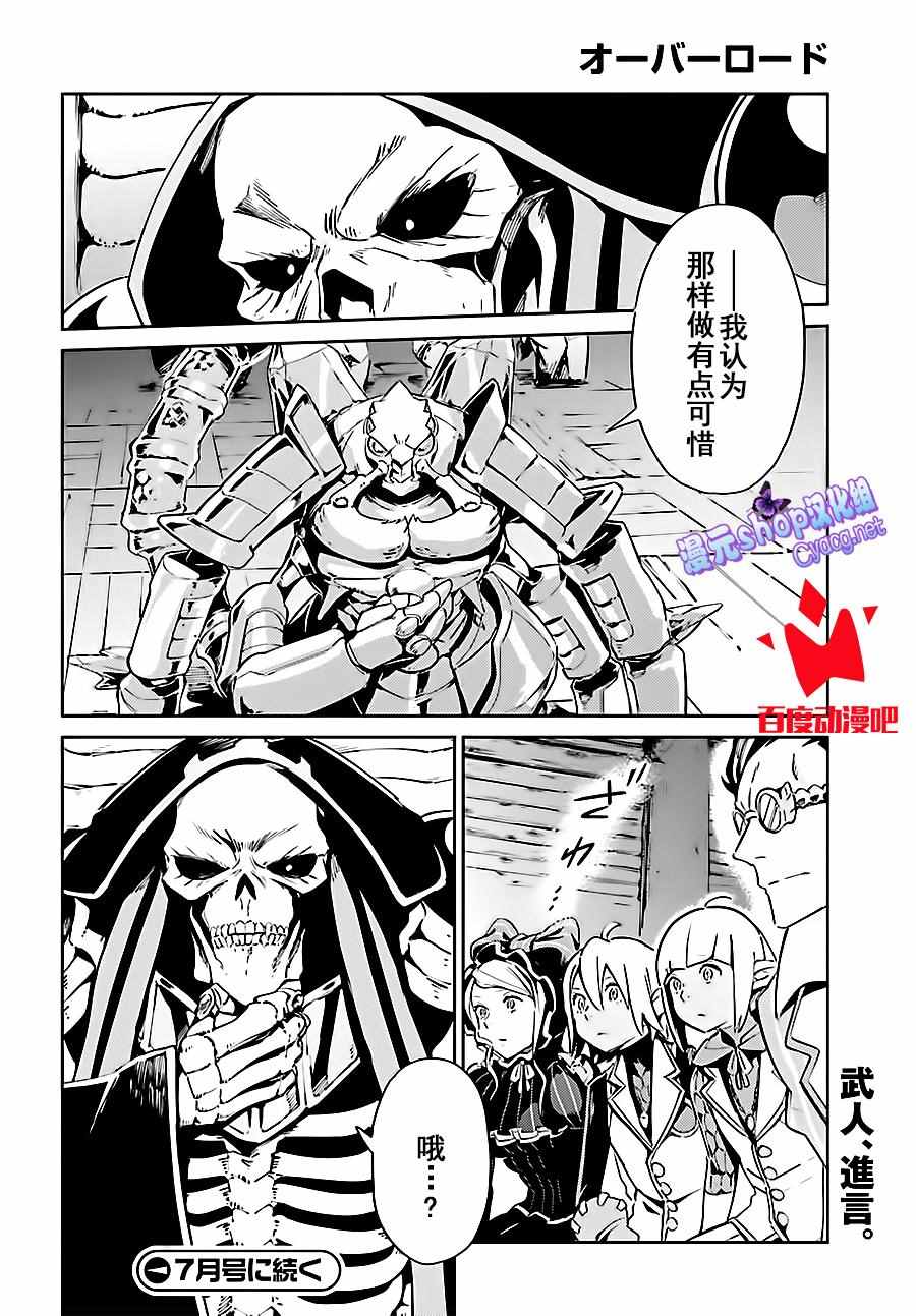 《OVERLORD》漫画 026话