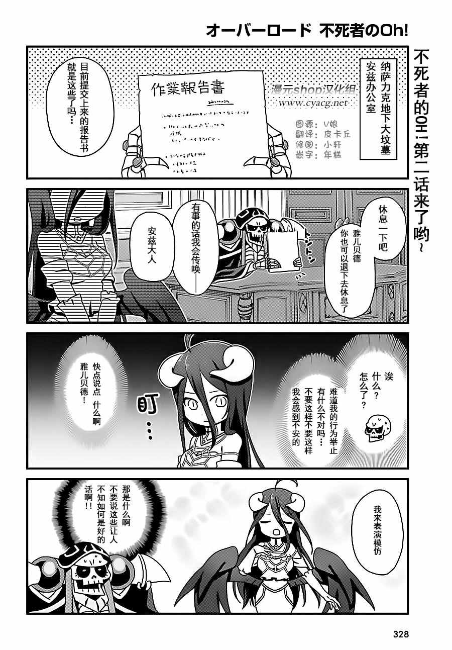 《OVERLORD》漫画 OH02