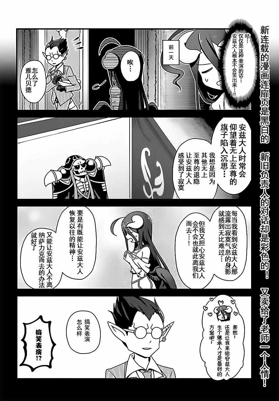 《OVERLORD》漫画 OH02