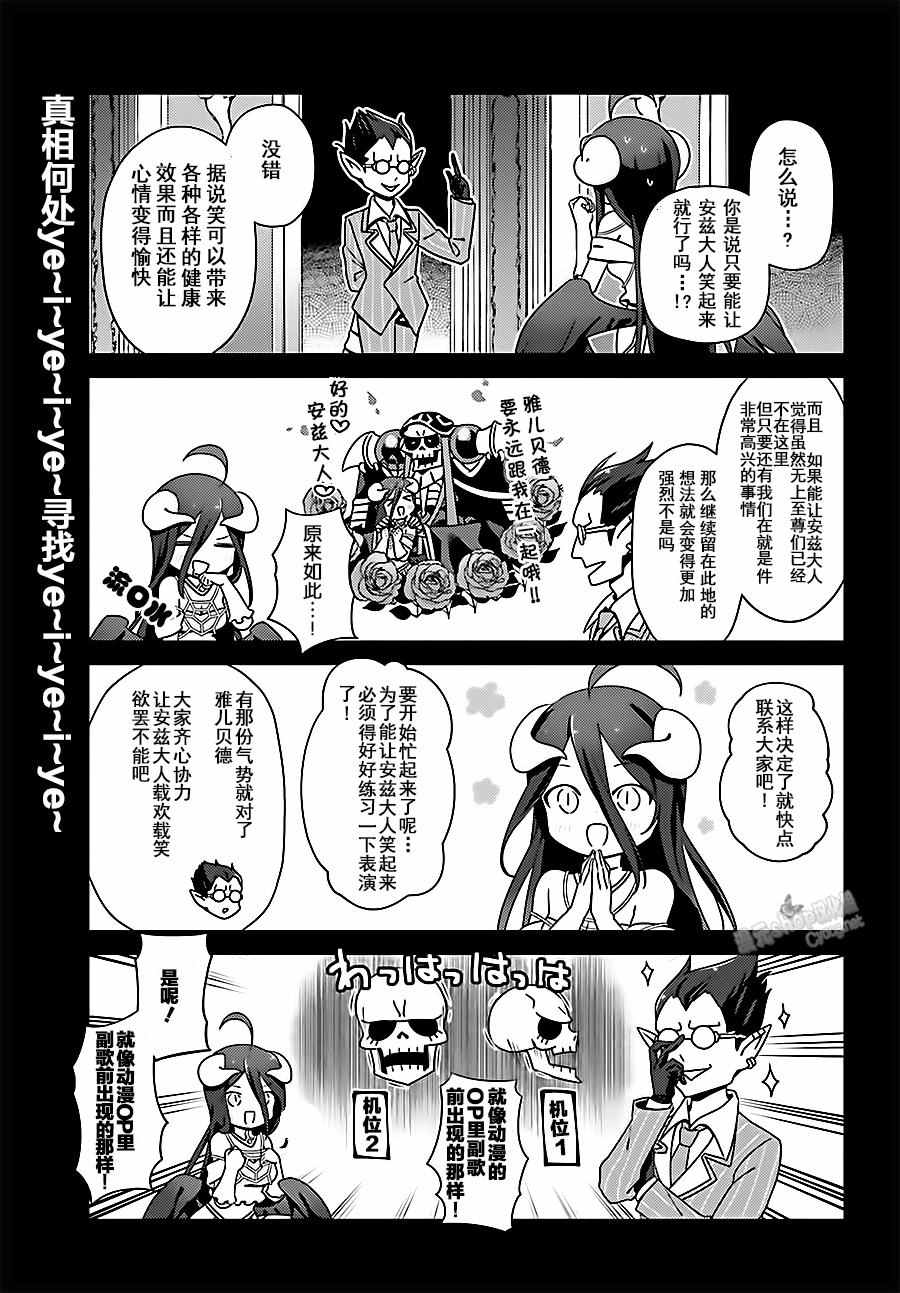 《OVERLORD》漫画 OH02