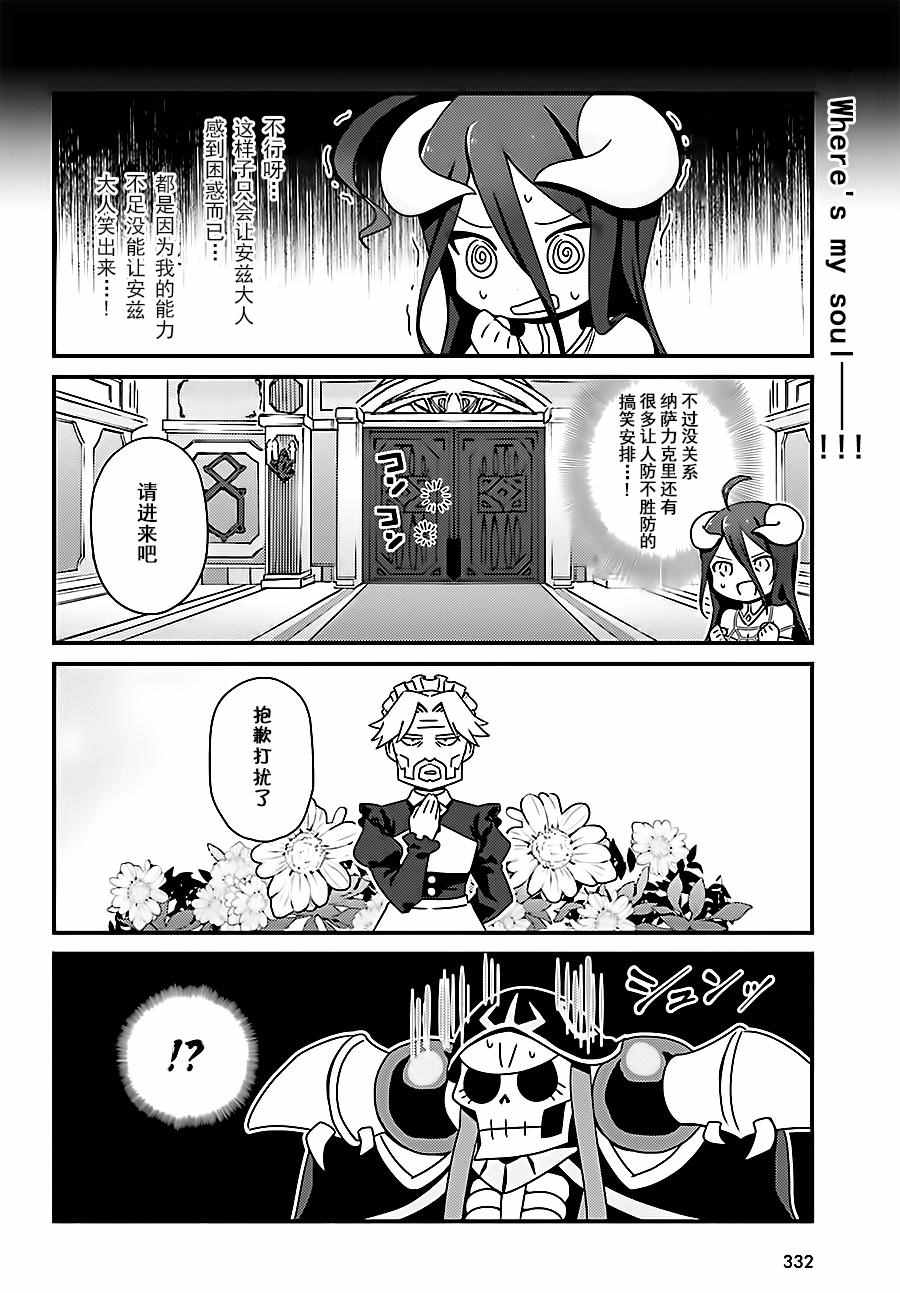 《OVERLORD》漫画 OH02