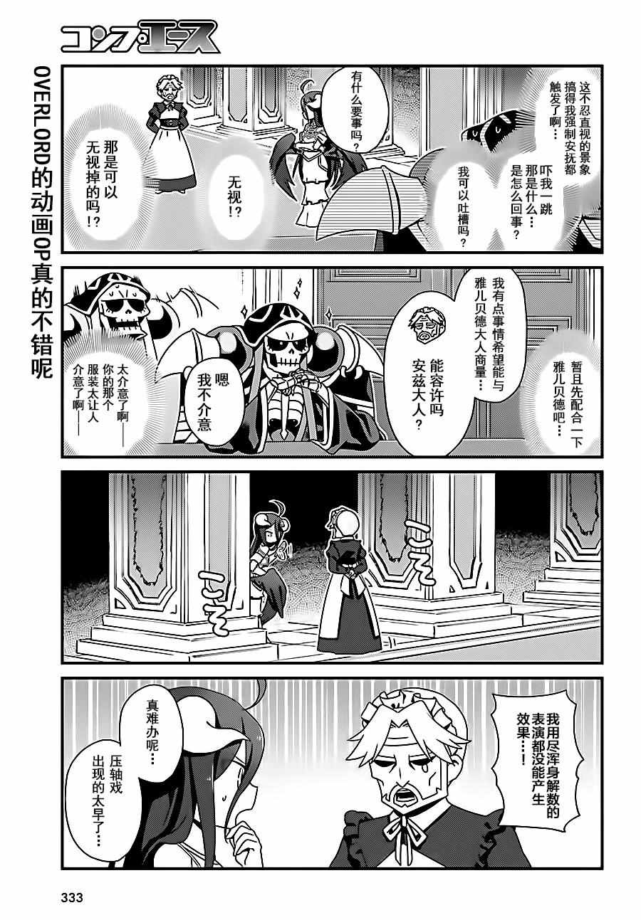 《OVERLORD》漫画 OH02