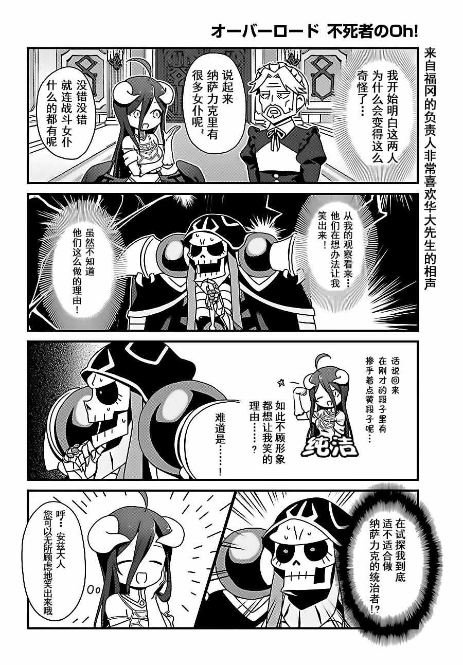 《OVERLORD》漫画 OH02