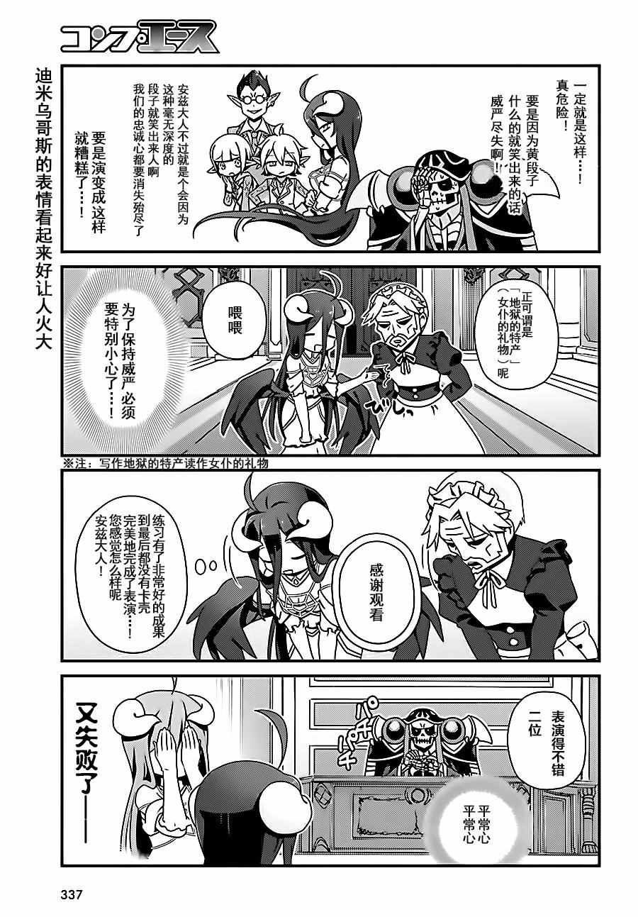 《OVERLORD》漫画 OH02