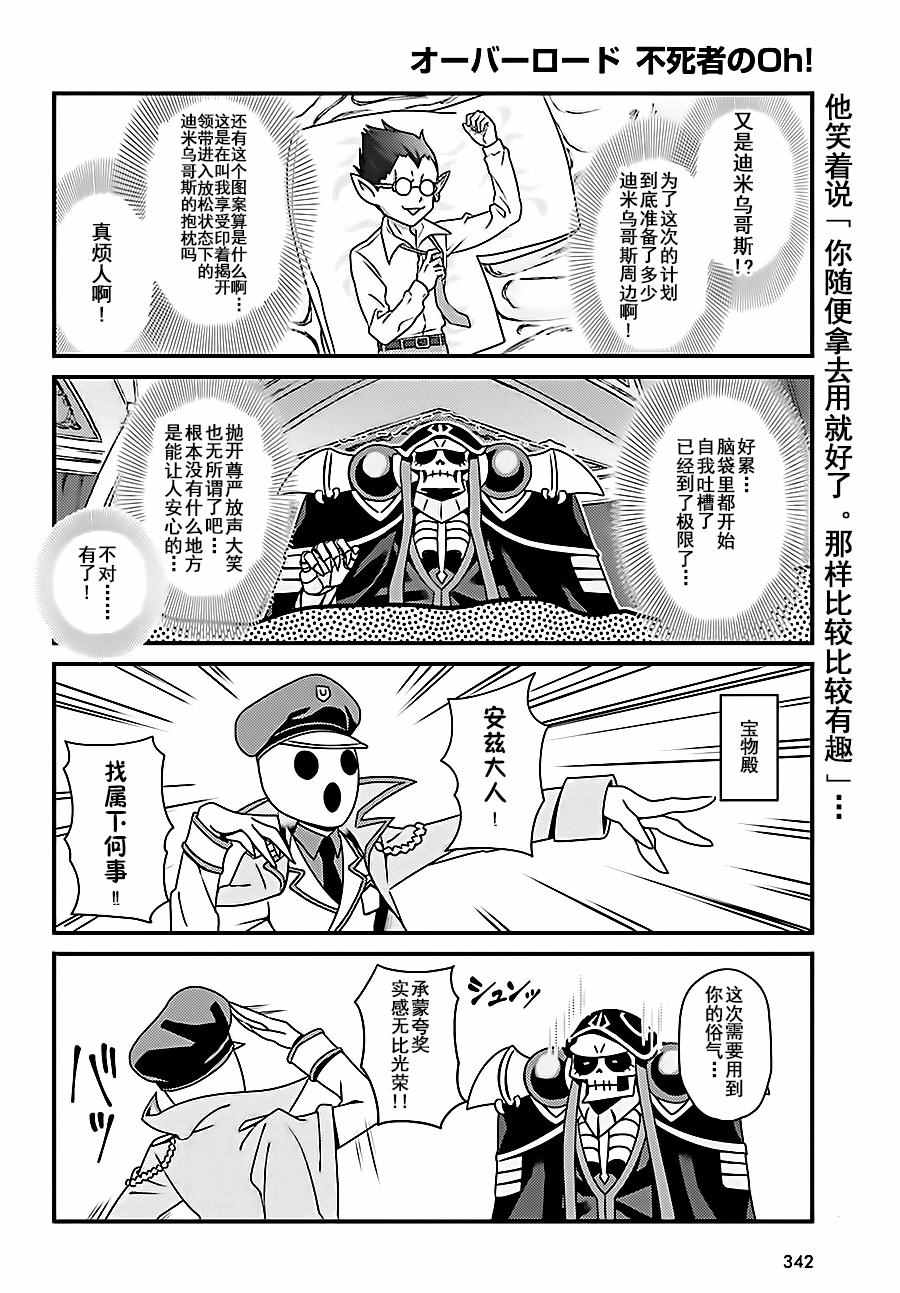 《OVERLORD》漫画 OH02