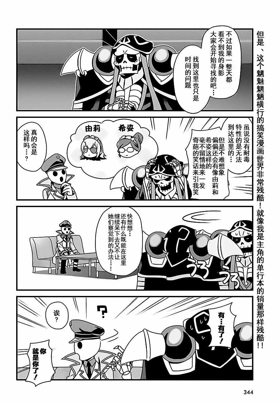 《OVERLORD》漫画 OH02