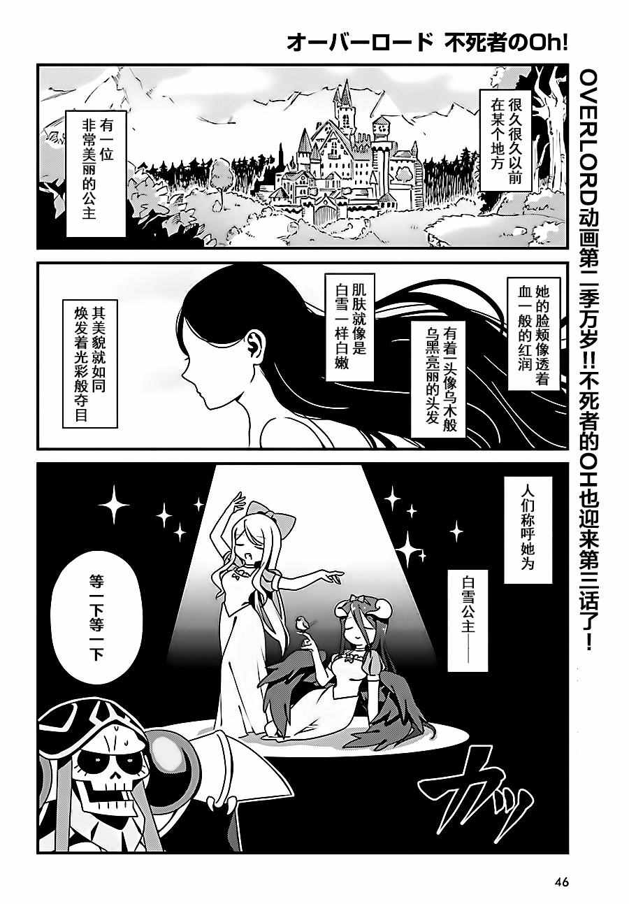 《OVERLORD》漫画 OH03