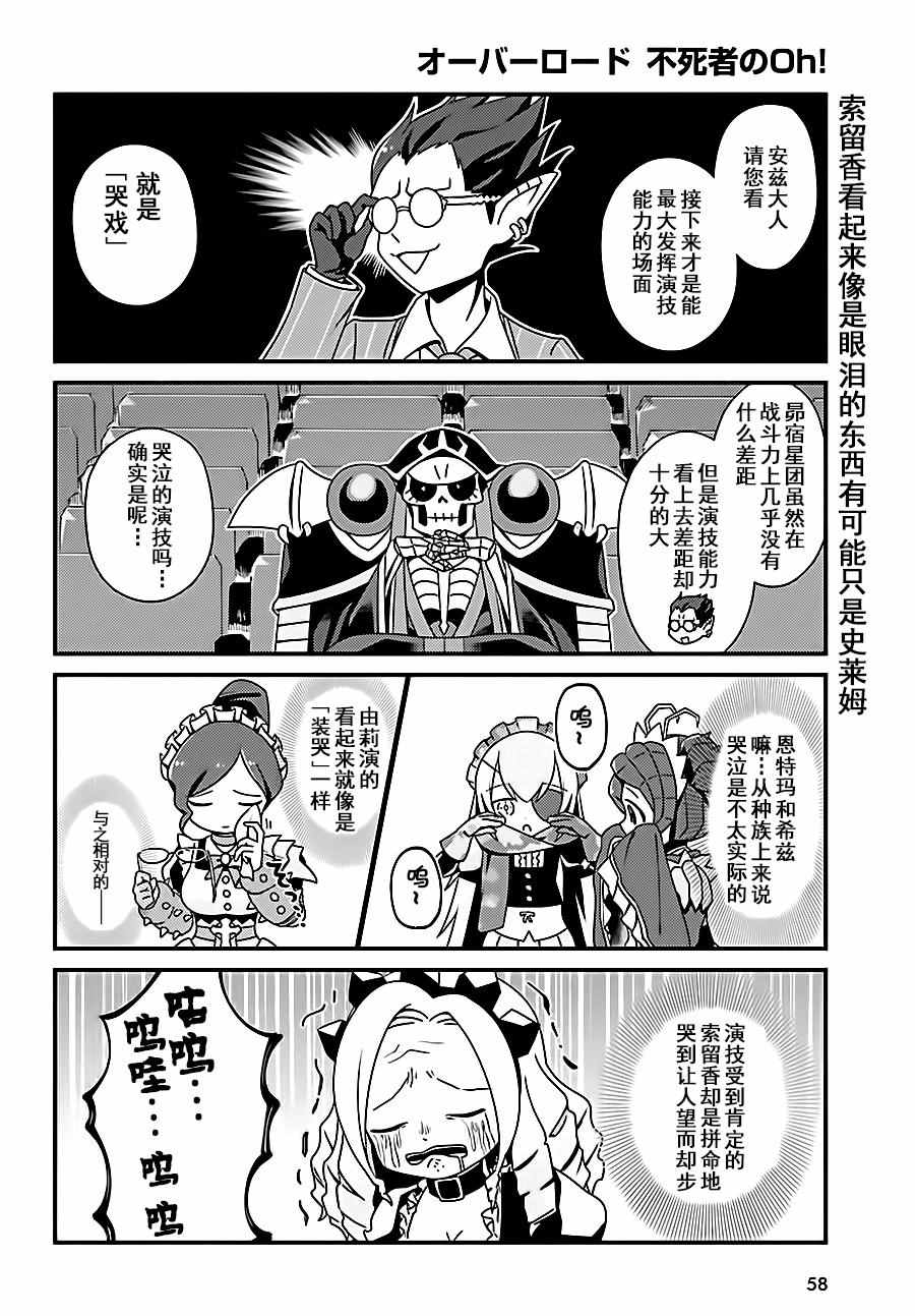 《OVERLORD》漫画 OH03