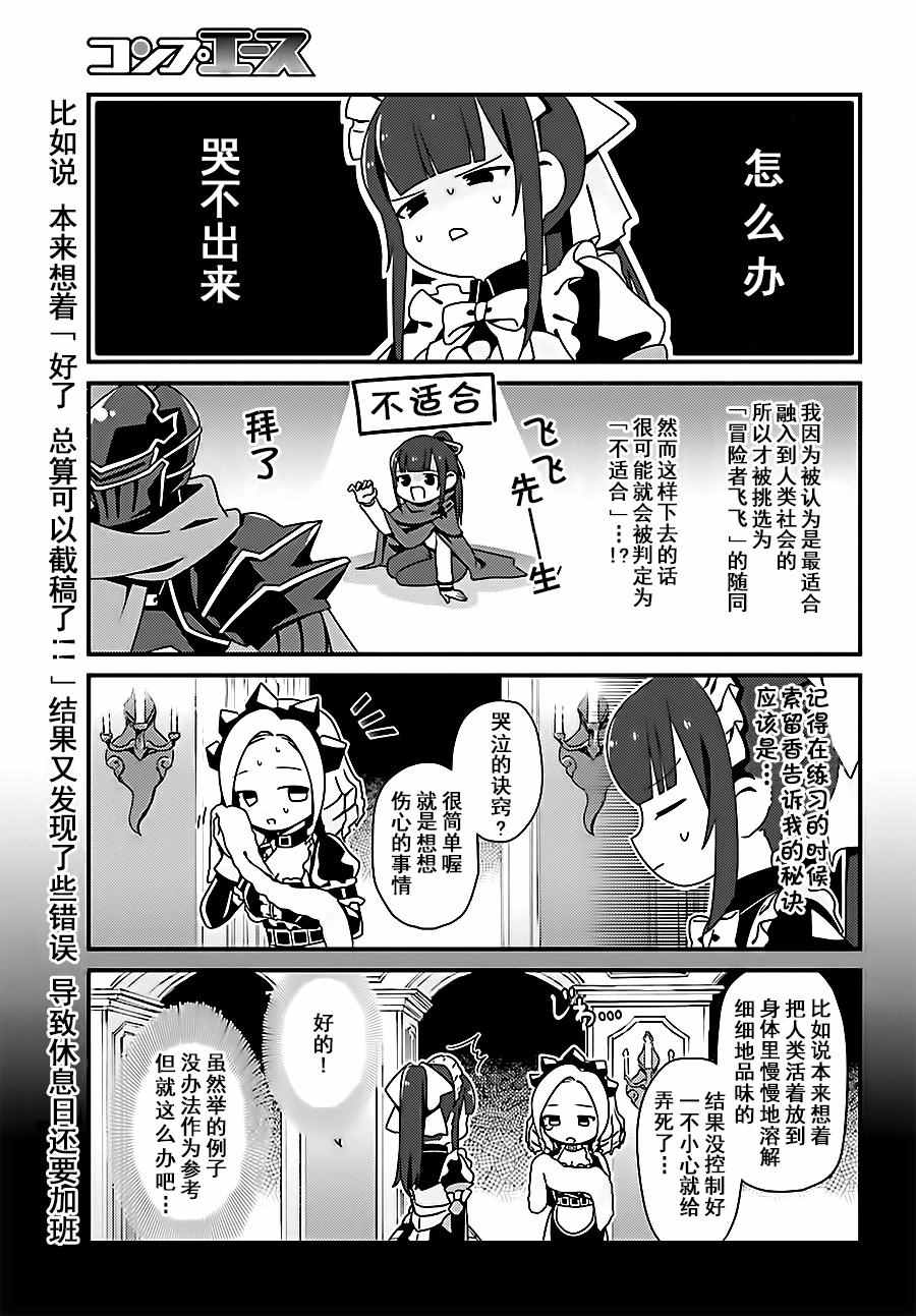 《OVERLORD》漫画 OH03