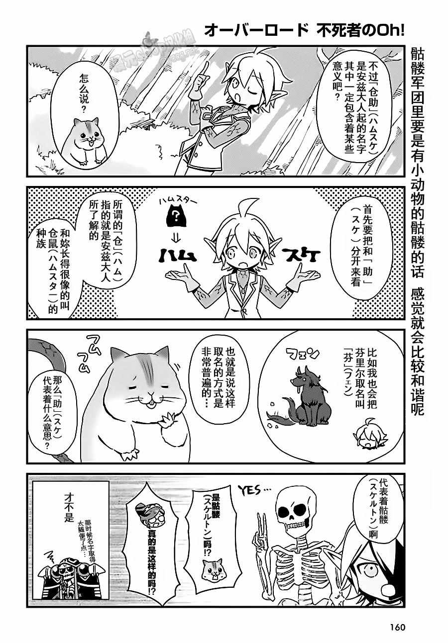 《OVERLORD》漫画 OH04