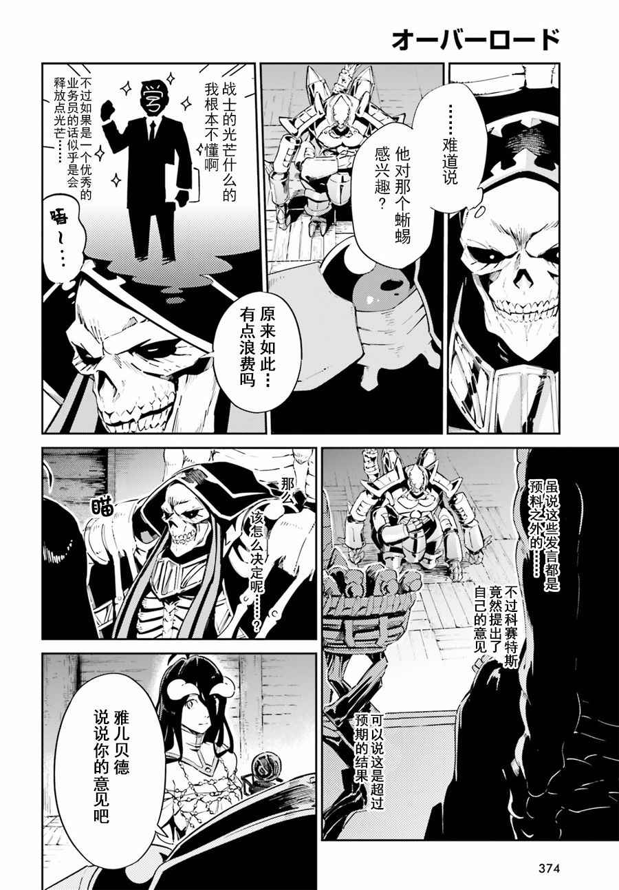 《OVERLORD》漫画 027话