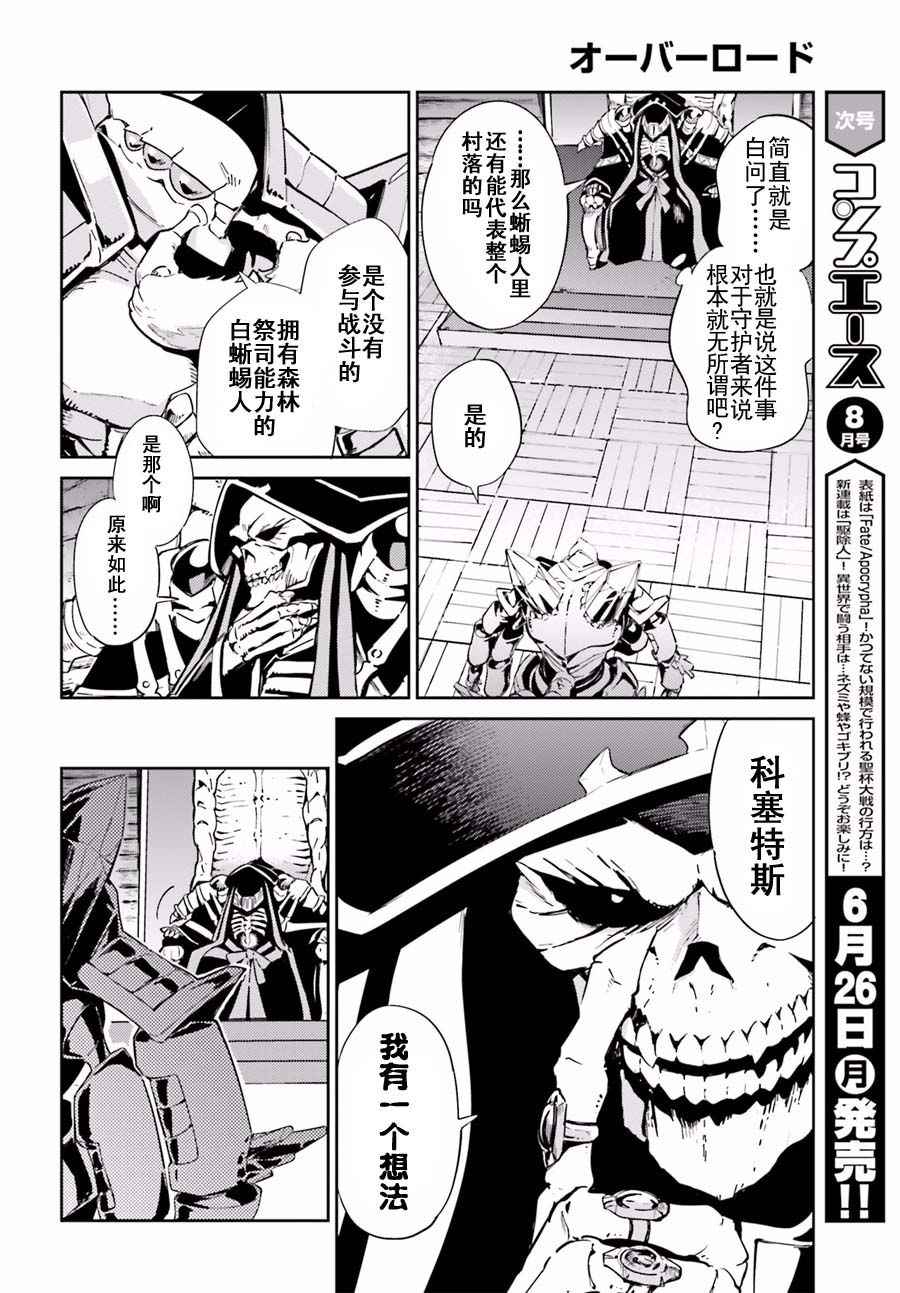 《OVERLORD》漫画 027话