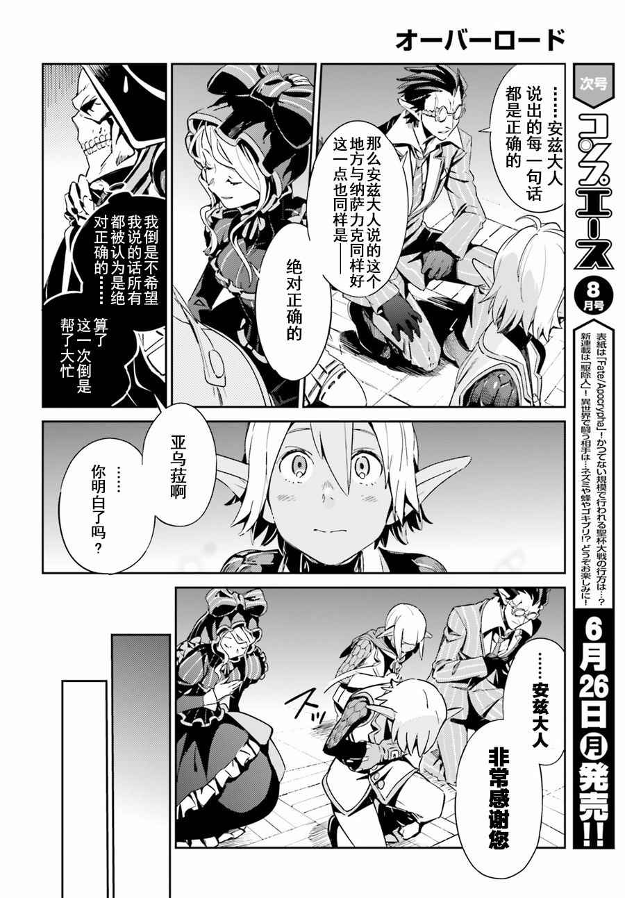 《OVERLORD》漫画 027话