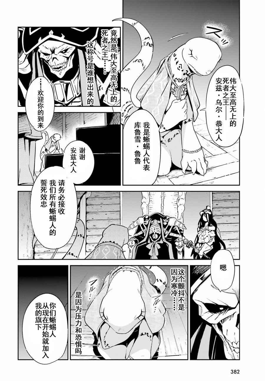 《OVERLORD》漫画 027话