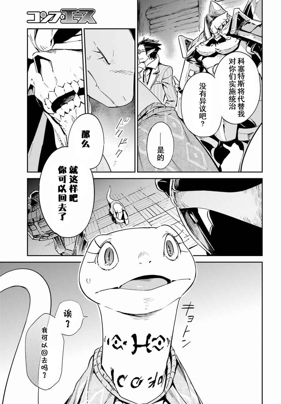 《OVERLORD》漫画 027话