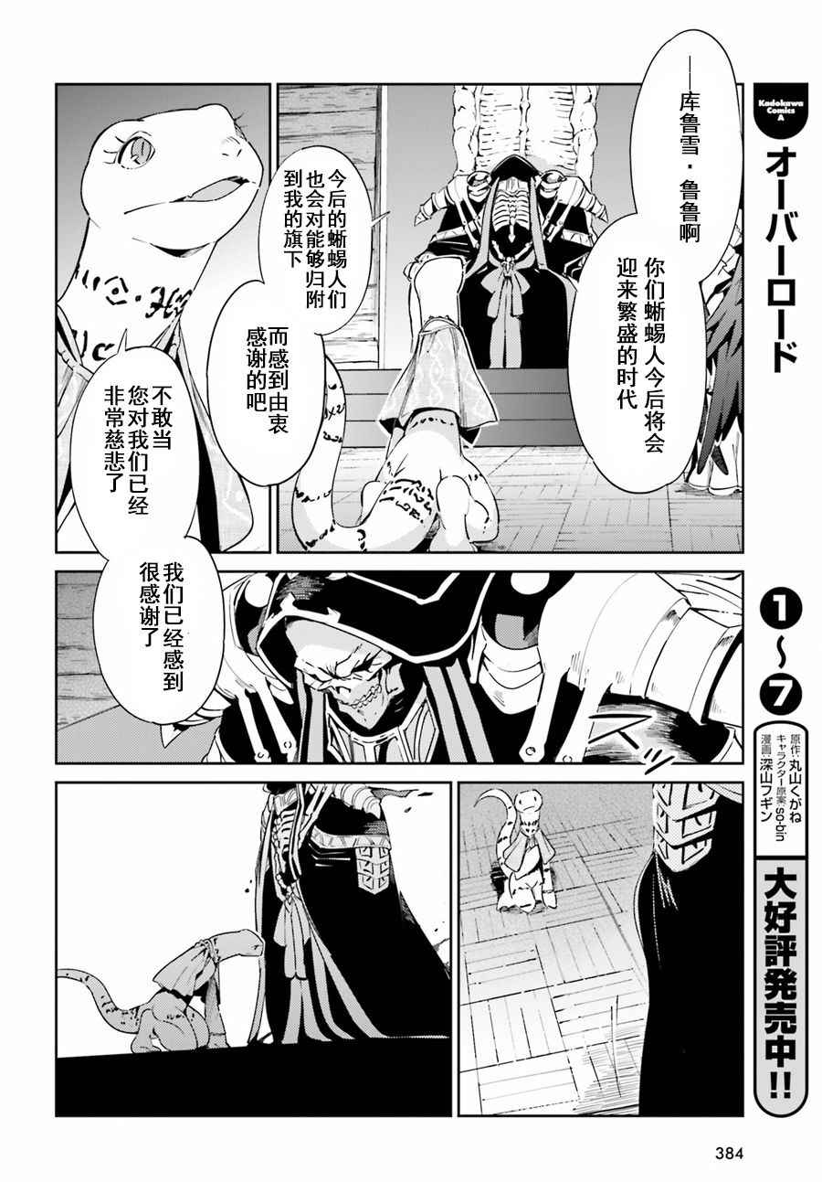 《OVERLORD》漫画 027话