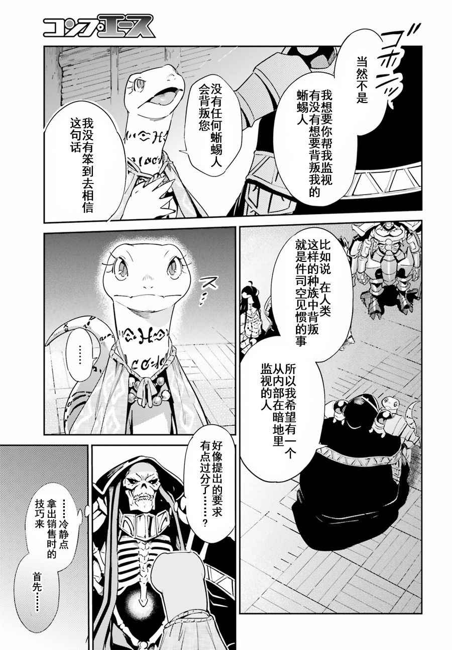 《OVERLORD》漫画 027话