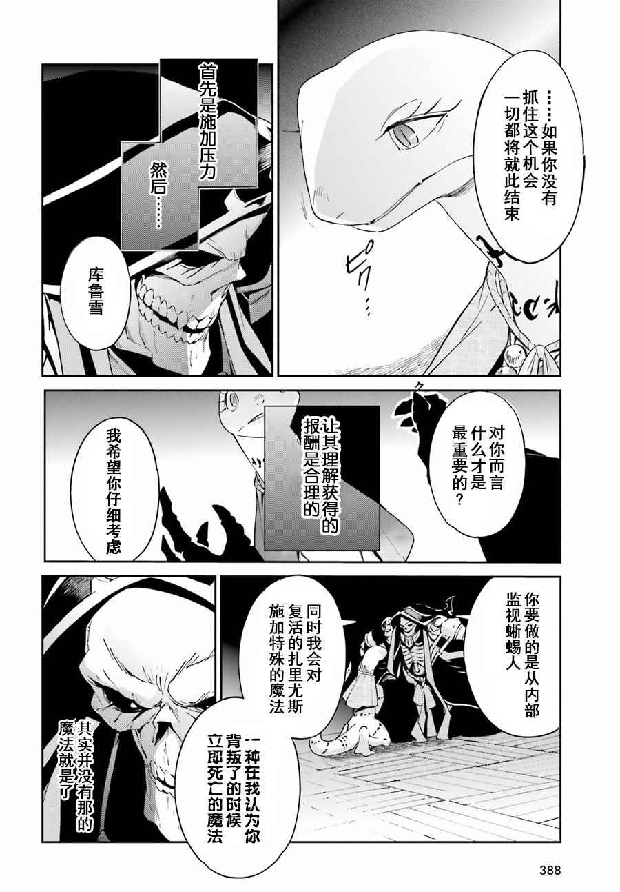 《OVERLORD》漫画 027话