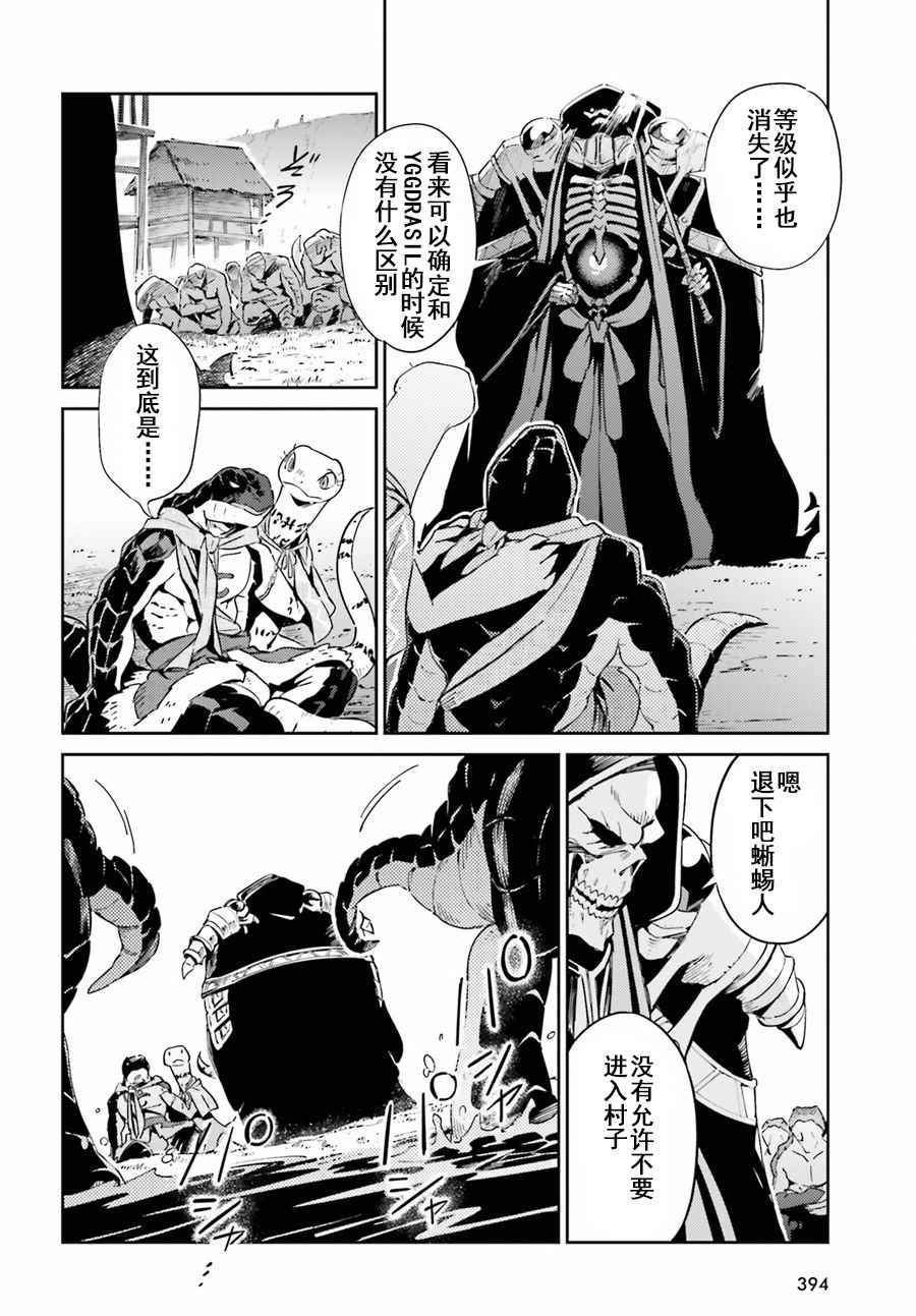 《OVERLORD》漫画 027话