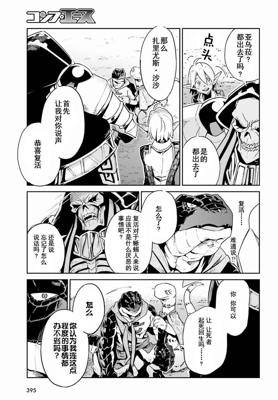 《OVERLORD》漫画 027话