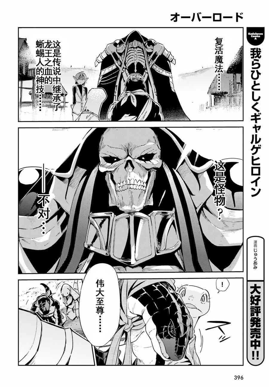 《OVERLORD》漫画 027话