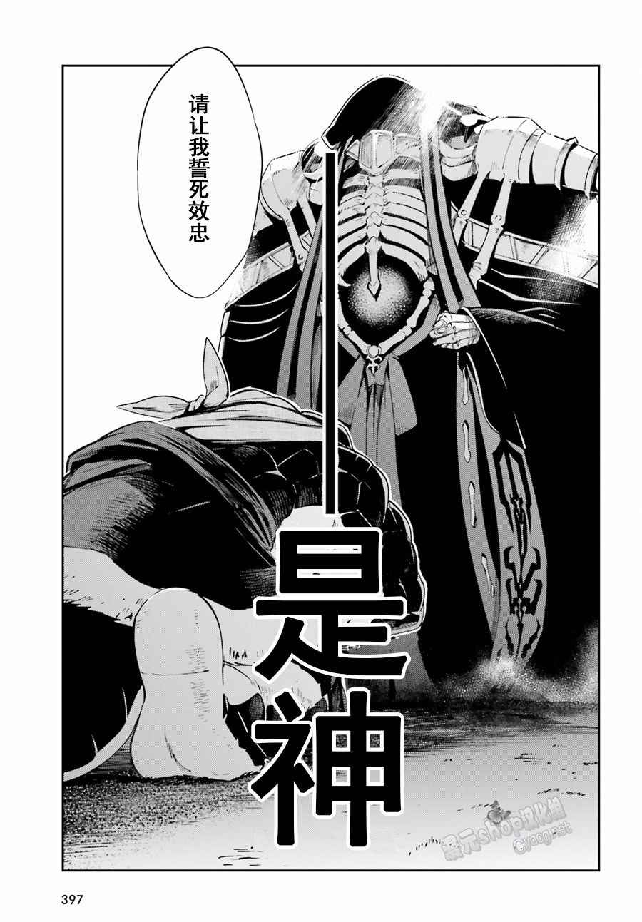 《OVERLORD》漫画 027话