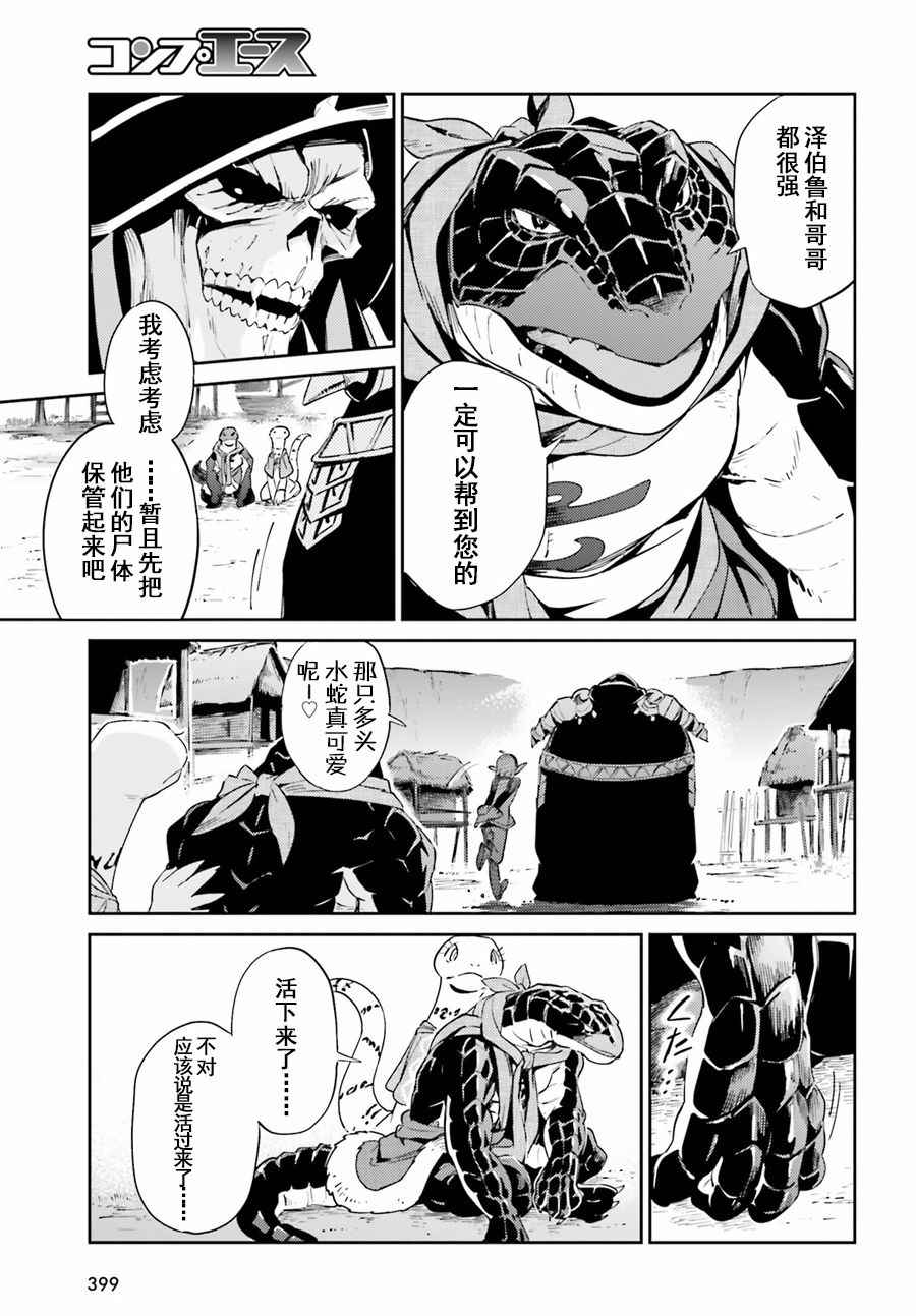 《OVERLORD》漫画 027话