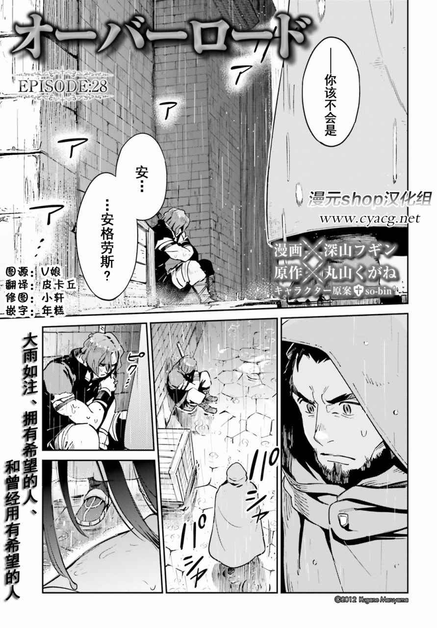 《OVERLORD》漫画 028话