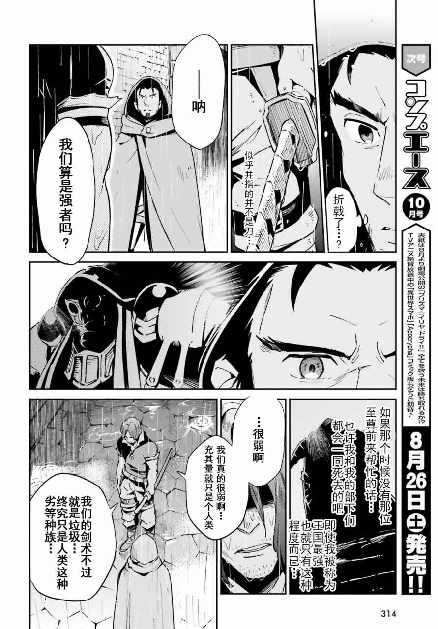 《OVERLORD》漫画 028话