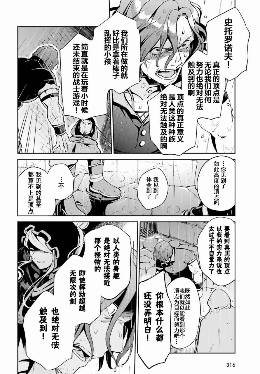 《OVERLORD》漫画 028话