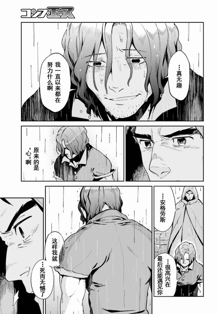 《OVERLORD》漫画 028话