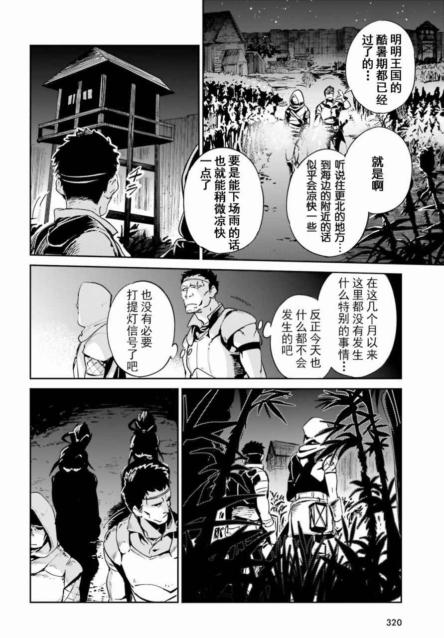 《OVERLORD》漫画 028话