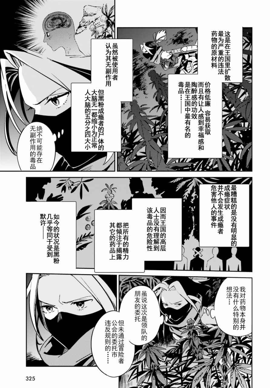 《OVERLORD》漫画 028话