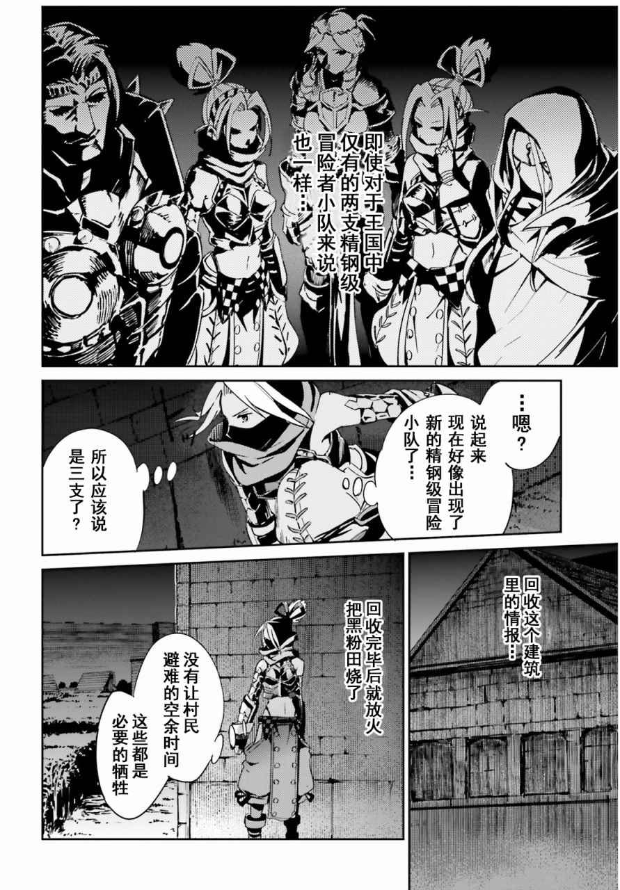 《OVERLORD》漫画 028话