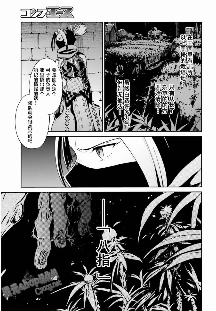 《OVERLORD》漫画 028话