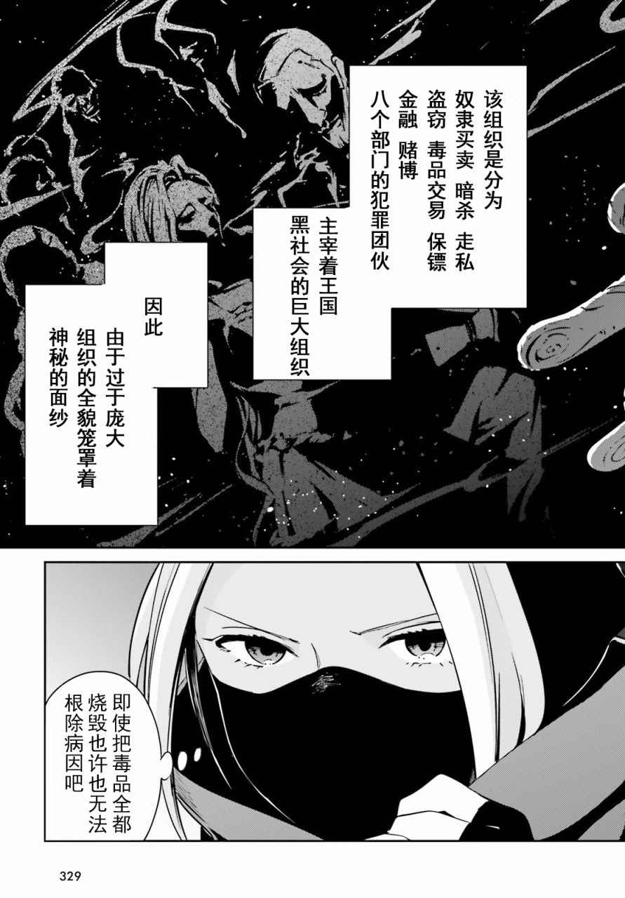 《OVERLORD》漫画 028话