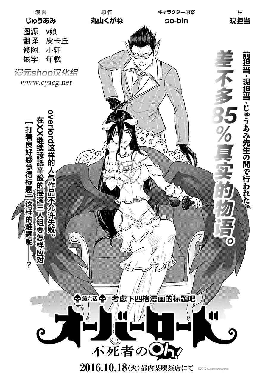 《OVERLORD》漫画 OH06