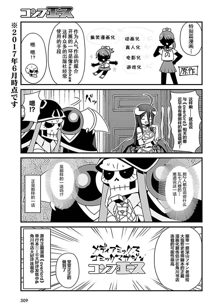 《OVERLORD》漫画 OH06