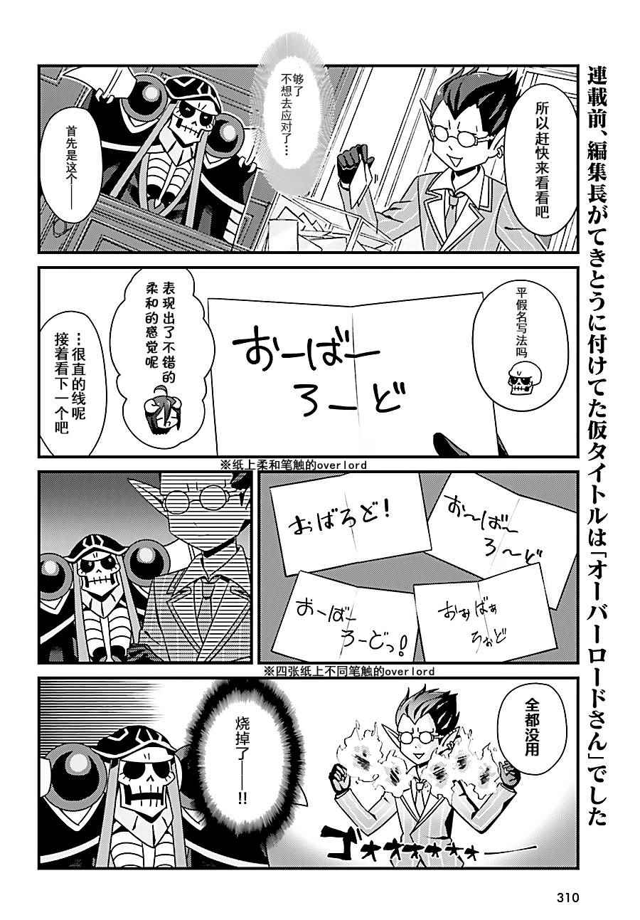 《OVERLORD》漫画 OH06