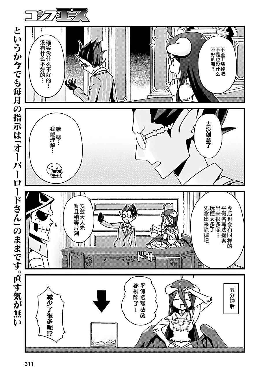 《OVERLORD》漫画 OH06