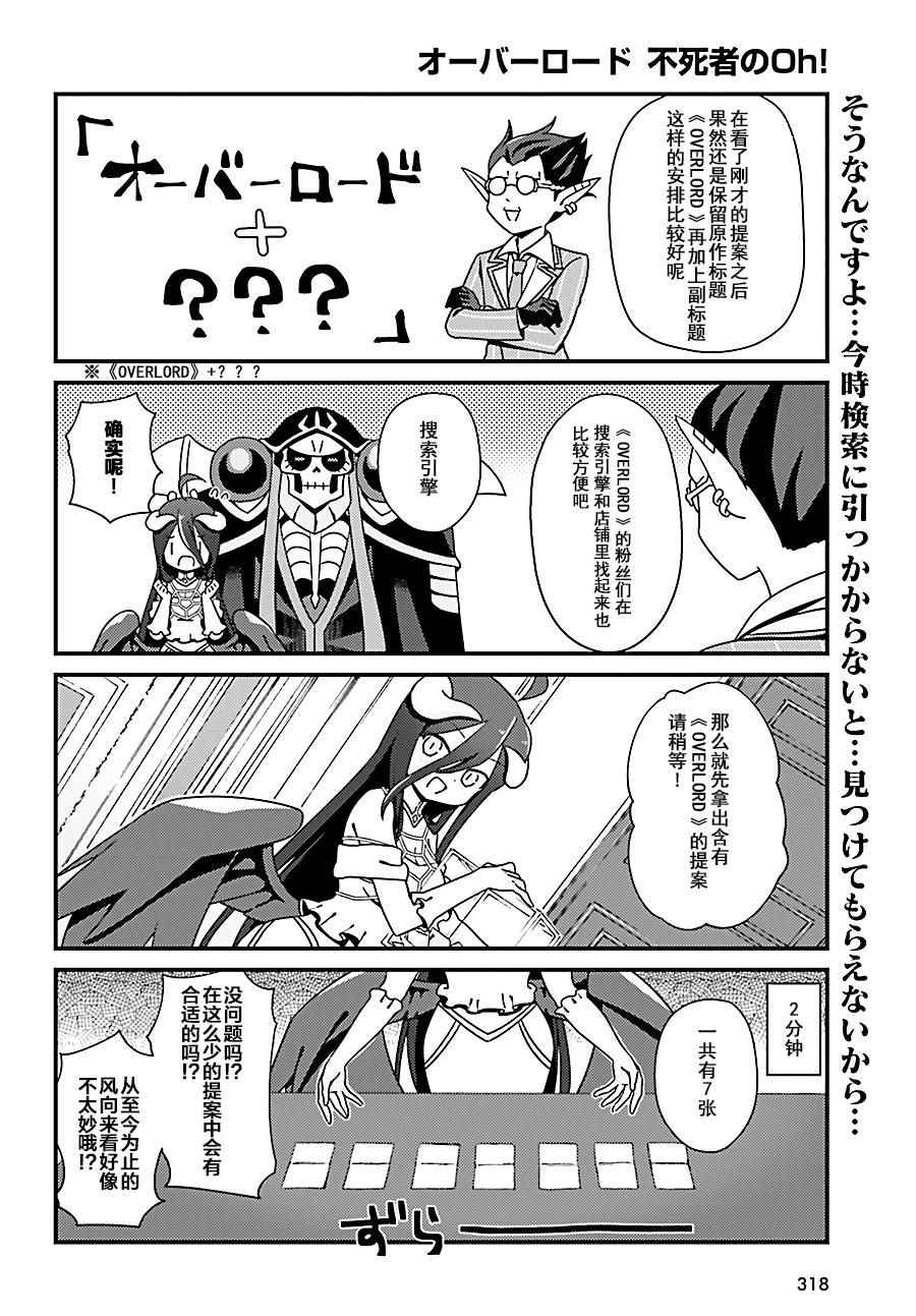 《OVERLORD》漫画 OH06