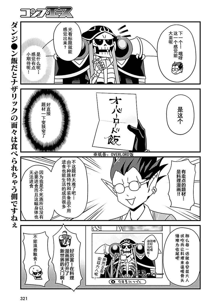 《OVERLORD》漫画 OH06