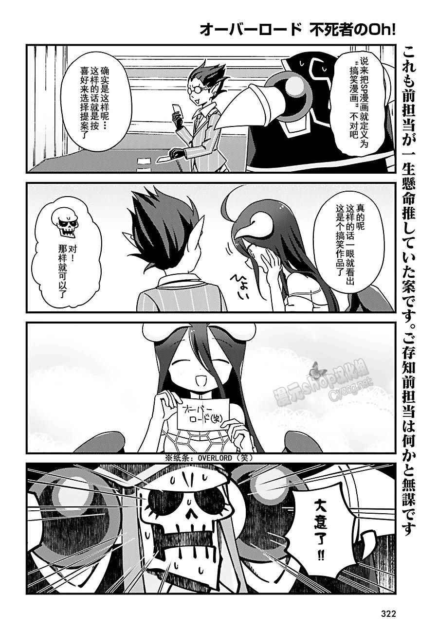 《OVERLORD》漫画 OH06