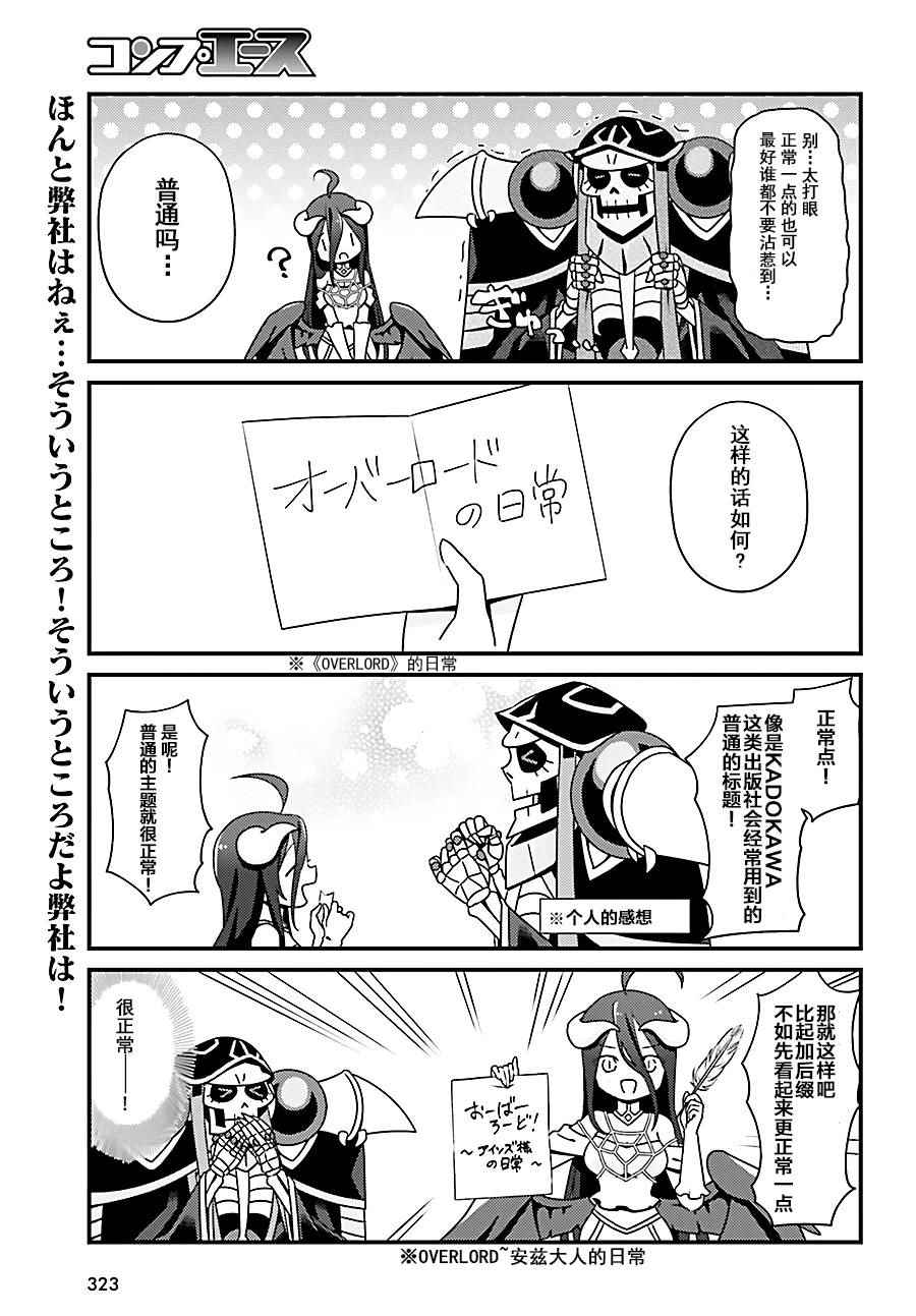 《OVERLORD》漫画 OH06