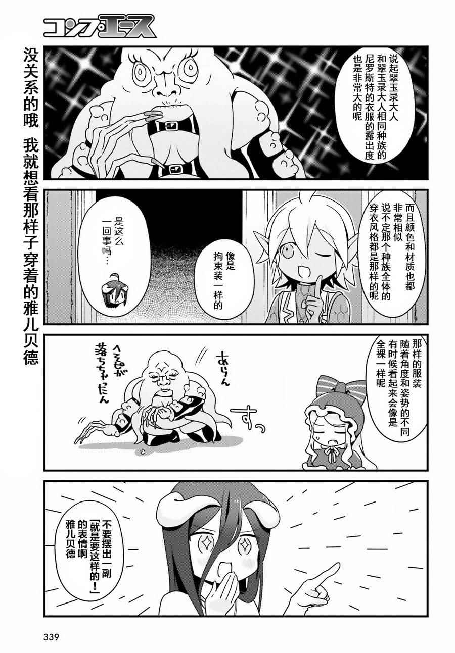 《OVERLORD》漫画 OH07