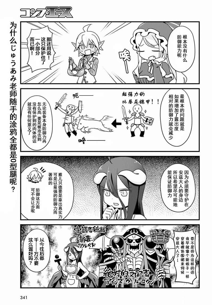 《OVERLORD》漫画 OH07