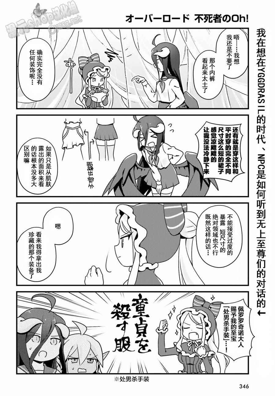 《OVERLORD》漫画 OH07