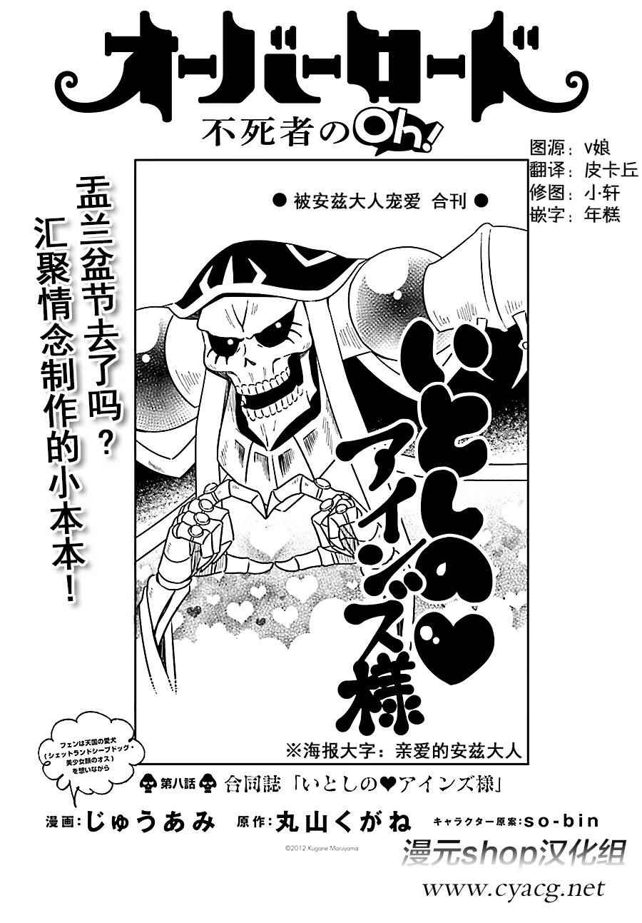 《OVERLORD》漫画 OH08