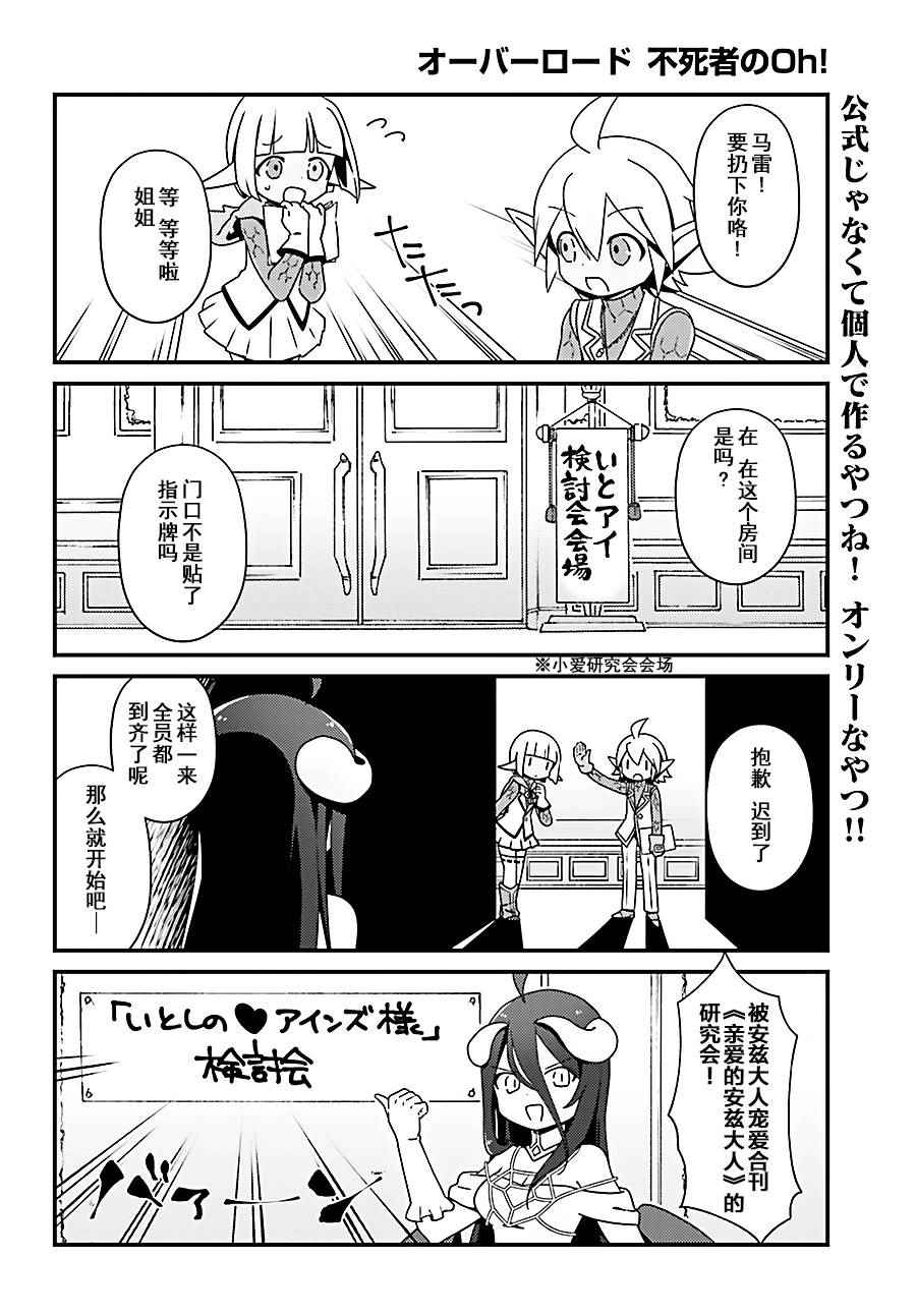 《OVERLORD》漫画 OH08