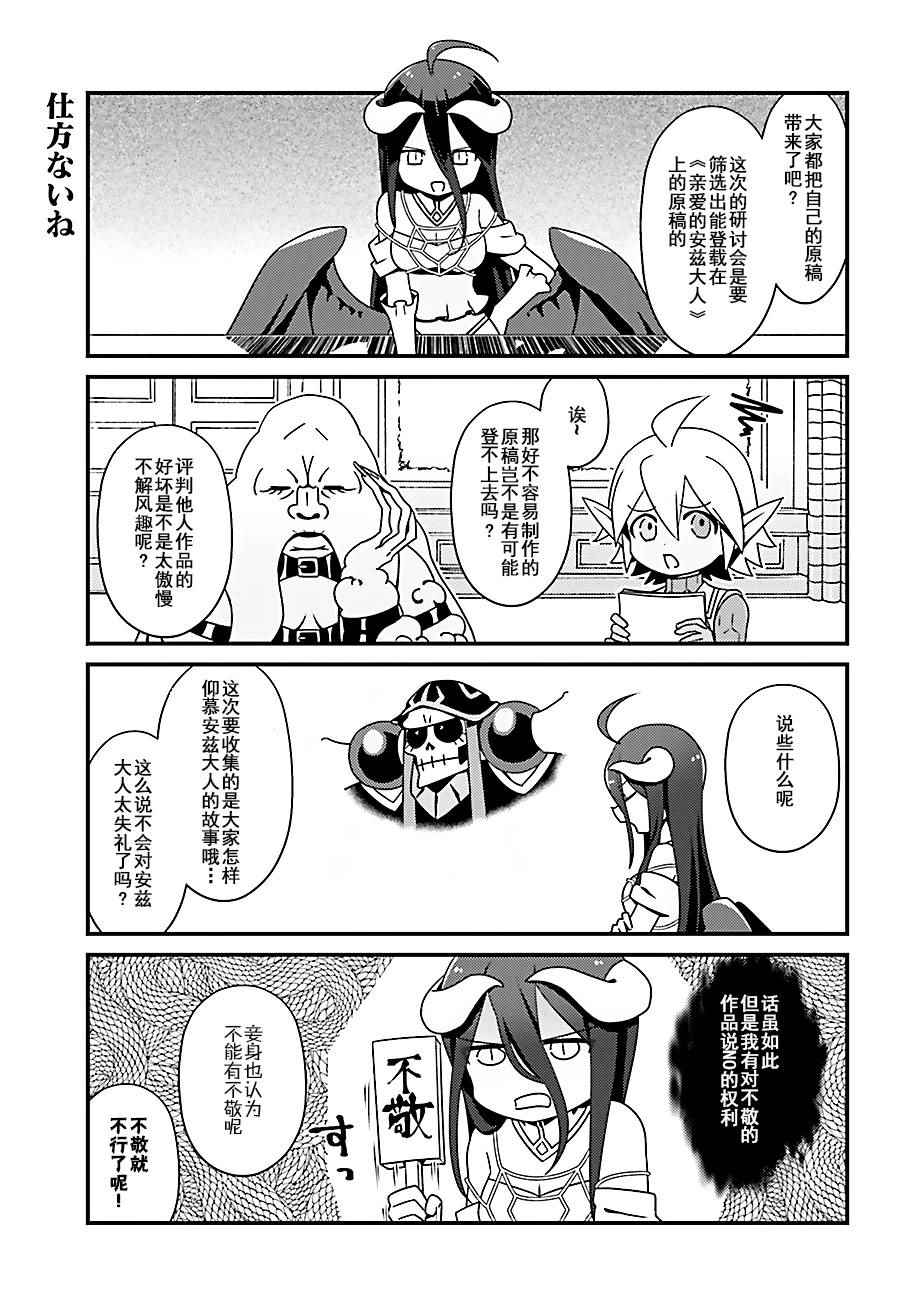 《OVERLORD》漫画 OH08